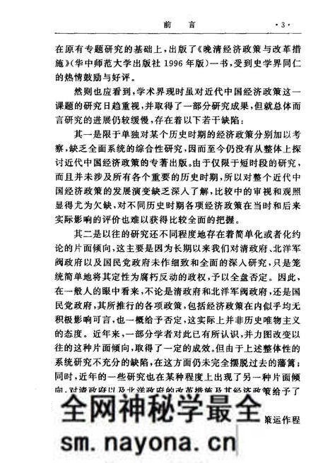《近代中国经济政策演变史稿》.pdf电子版_其他志预览图4 《近代中国经济政策演变史稿》.pdf电子版_其他志预览图4
