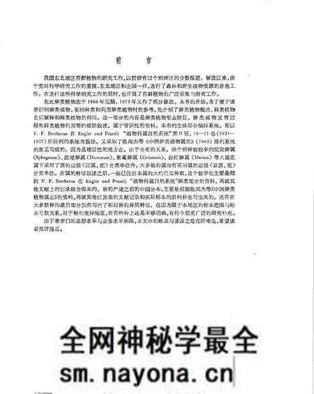 《东北藓类植物志》.pdf电子版_其他志预览图3 《东北藓类植物志》.pdf电子版_其他志预览图3