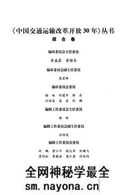 《中国交通运输改革开放30年 综合卷》.pdf电子版_其他志预览图3 《中国交通运输改革开放30年 综合卷》.pdf电子版_其他志预览图3