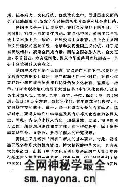 《中华文化百科 文学卷20 中国历代小说》.pdf电子版_其他志预览图4 《中华文化百科 文学卷20 中国历代小说》.pdf电子版_其他志预览图4