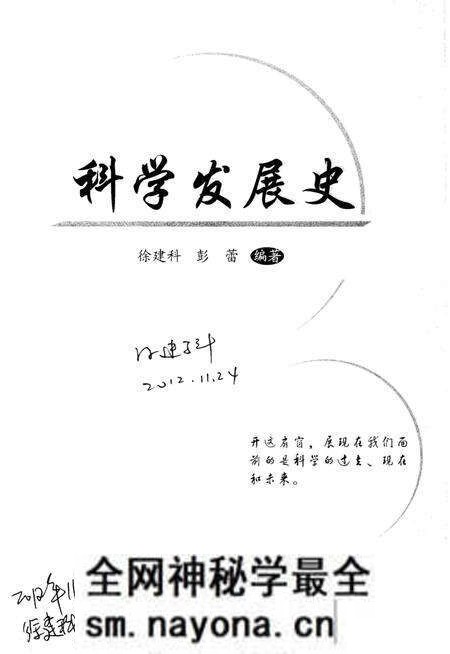 《科学发展史》.pdf电子版_其他志预览图1 《科学发展史》.pdf电子版_其他志预览图1