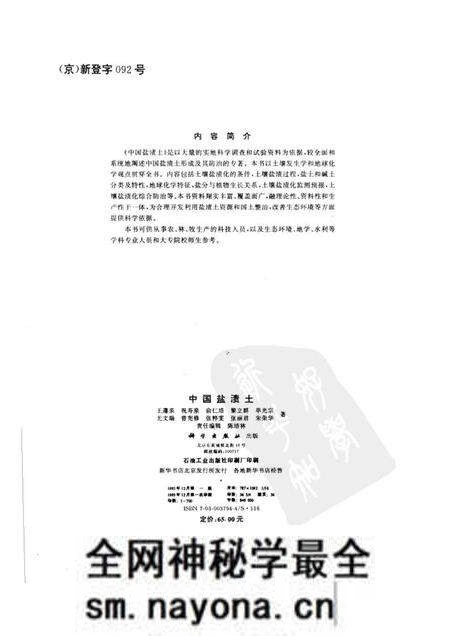 《中国盐渍土》.pdf电子版_其他志预览图1