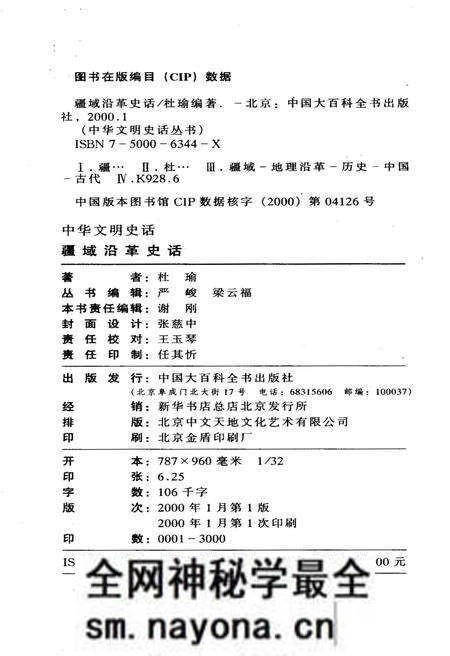 《中华文明史话 疆域沿革史话》.pdf电子版_其他志预览图2