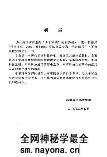 《军事科技发展史》.pdf电子版_其他志预览图3 《军事科技发展史》.pdf电子版_其他志预览图3