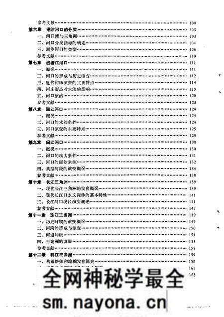 《中国河口演变概论》.pdf电子版_其他志预览图5 《中国河口演变概论》.pdf电子版_其他志预览图5