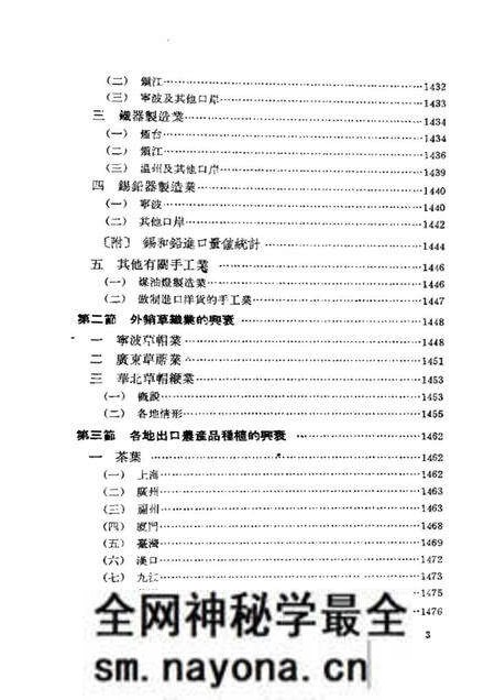 《中国近代对外贸易史资料第三册》.pdf电子版_其他志预览图4 《中国近代对外贸易史资料第三册》.pdf电子版_其他志预览图4