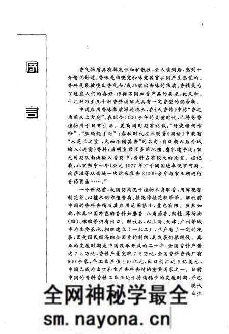 《中国香料香精发展史》.pdf电子版_其他志预览图5 《中国香料香精发展史》.pdf电子版_其他志预览图5