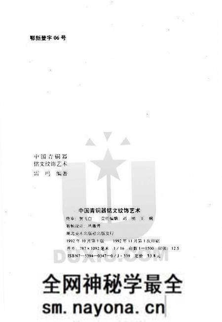 《中国青铜器铭文纹饰艺术》.pdf电子版_其他志预览图1 《中国青铜器铭文纹饰艺术》.pdf电子版_其他志预览图1