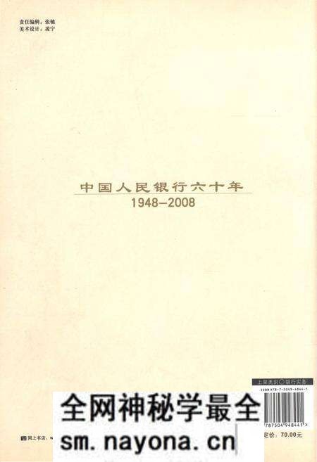 《中国人民银行六十年(1948-2008)》.pdf电子版_其他志预览图2 《中国人民银行六十年(1948-2008)》.pdf电子版_其他志预览图2