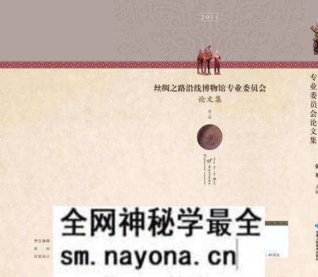 《博物馆论文集》.pdf电子版_其他志预览图1 《博物馆论文集》.pdf电子版_其他志预览图1