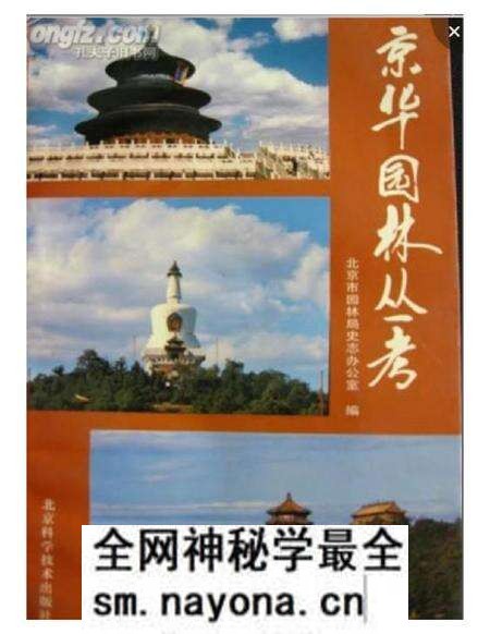 《京华园林丛考》.pdf电子版_其他志预览图
