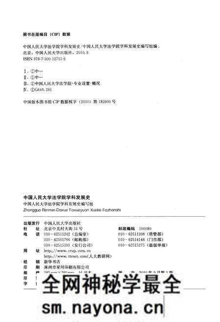 《中国人民大学法学院学科发展史》.pdf电子版_其他志预览图2 《中国人民大学法学院学科发展史》.pdf电子版_其他志预览图2