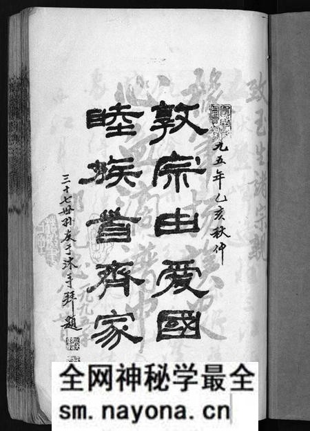 湖南鄒氏族谱-新漵衡邹氏三宗五修谱弁 [8卷].pdf电子版预览图1