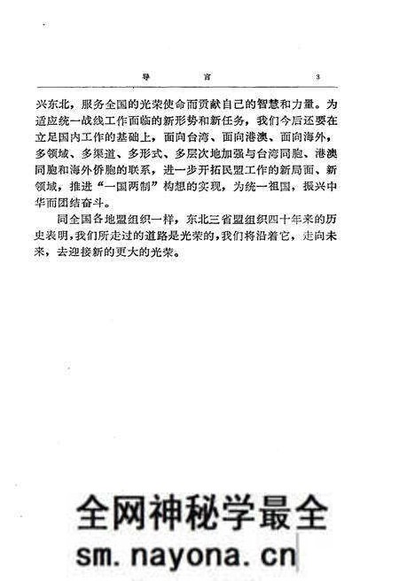 《东北民盟简史 1944-1986》.pdf电子版_其他志预览图4 《东北民盟简史 1944-1986》.pdf电子版_其他志预览图4