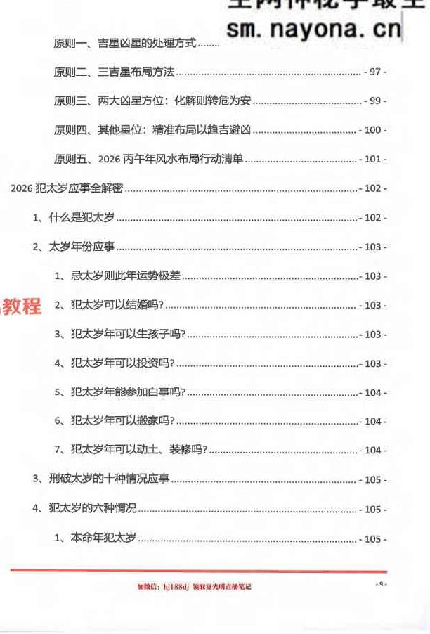 光明师命理直播笔记1-4部pdf