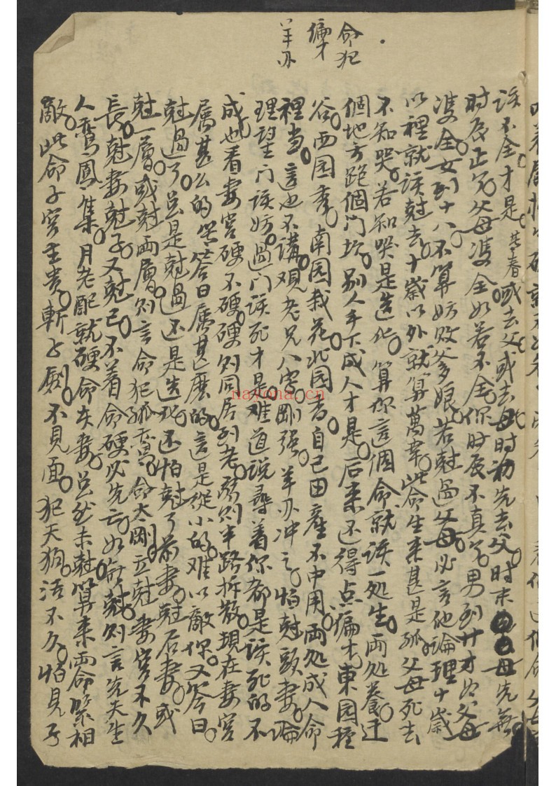 算命卖药书