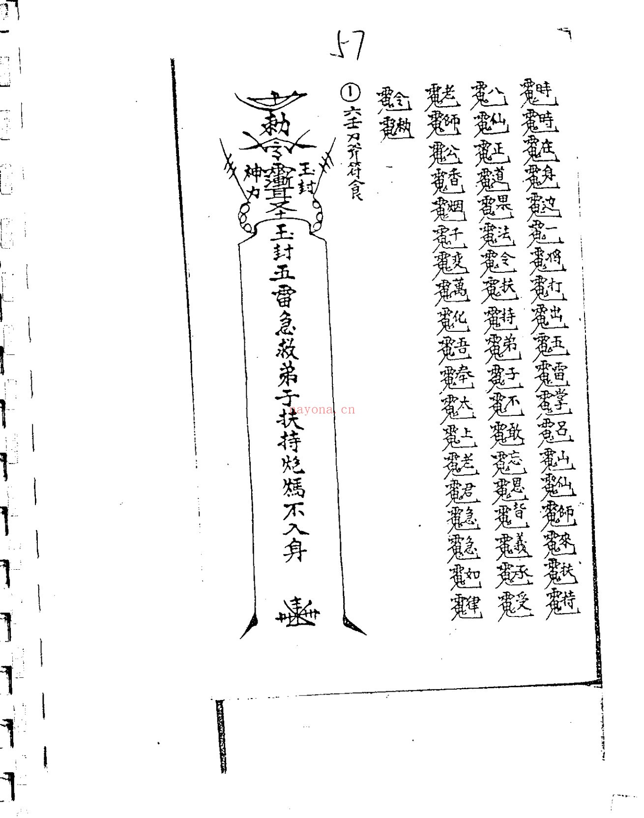 六壬风火院符书