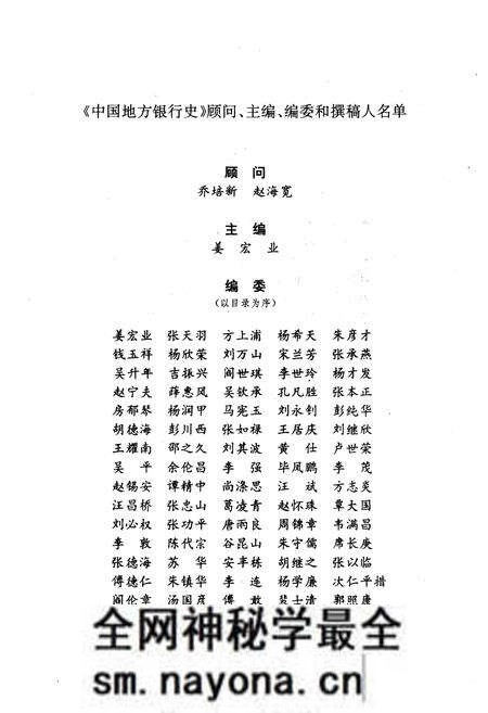 《中国地方银行史》.pdf电子版_其他志预览图3