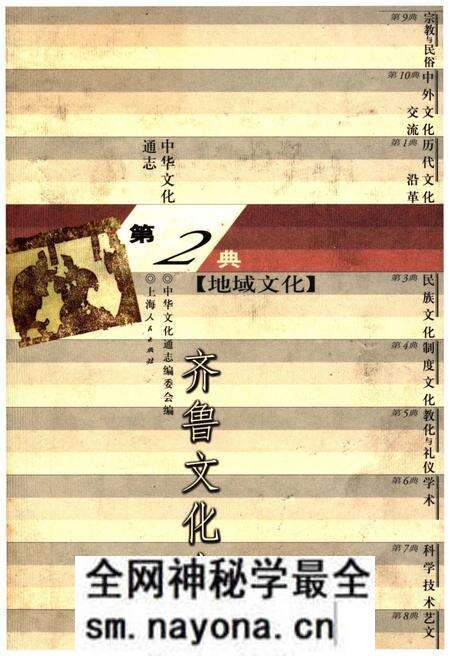 《中华文化通志 第2典 地域文化 齐鲁文化志》.pdf电子版_其他志预览图