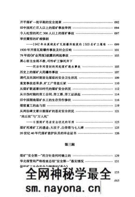 《中国煤矿安全史话》.pdf电子版_其他志预览图5 《中国煤矿安全史话》.pdf电子版_其他志预览图5