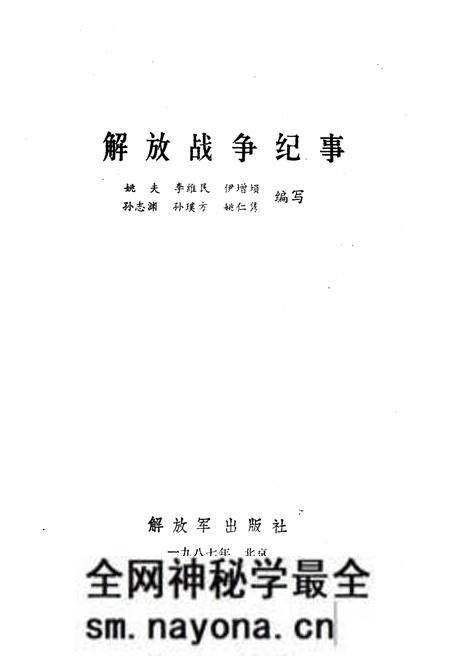 《解放战争纪事 1945-1950》.pdf电子版_其他志预览图1 《解放战争纪事 1945-1950》.pdf电子版_其他志预览图1