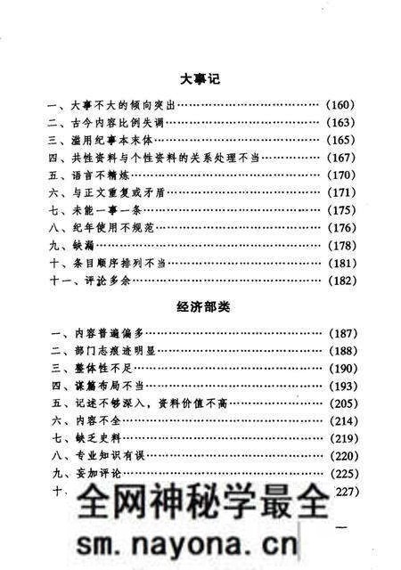 《新方志纠错百例》.pdf电子版_其他志预览图5 《新方志纠错百例》.pdf电子版_其他志预览图5