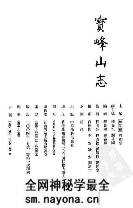 《宝峰山志》.pdf电子版_其他志预览图2 《宝峰山志》.pdf电子版_其他志预览图2