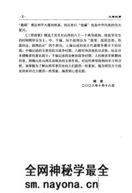 《三晋战事》.pdf电子版_其他志预览图4 《三晋战事》.pdf电子版_其他志预览图4