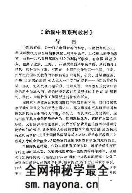 《中国医学发展史概要》.pdf电子版_其他志预览图3 《中国医学发展史概要》.pdf电子版_其他志预览图3