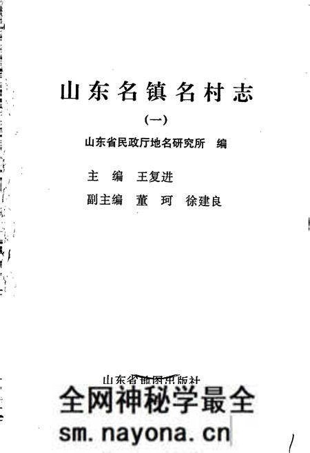 《山东名镇名村志》.pdf电子版_山东省志预览图1 《山东名镇名村志》.pdf电子版_山东省志预览图1