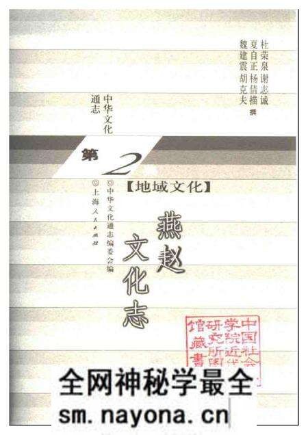 《中华文化通志第典地域文化燕赵文化志》.pdf电子版_其他志预览图1