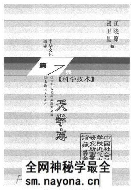 《中华文化通志第典科学技术天学志》.pdf电子版_其他志预览图1