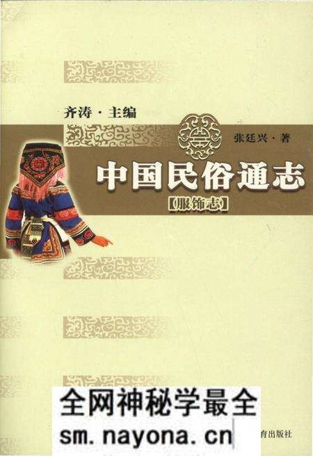 《中国民俗通志 服饰志》.pdf电子版_其他志预览图 《中国民俗通志 服饰志》.pdf电子版_其他志预览图