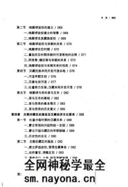 《汉藏民族关系史》.pdf电子版_其他志预览图5