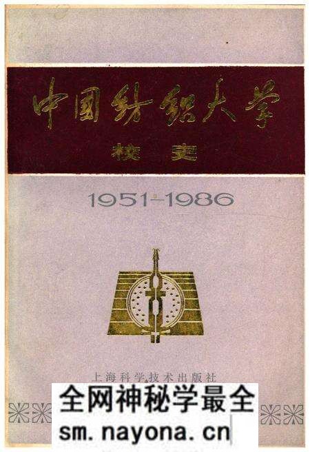 《中国纺织大学校史 1951-1986》.pdf电子版_其他志预览图