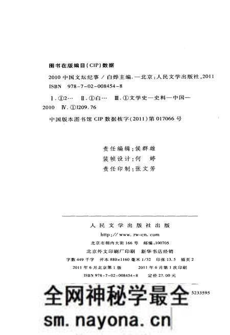《中国文坛纪事 2010》.pdf电子版_其他志预览图2 《中国文坛纪事 2010》.pdf电子版_其他志预览图2