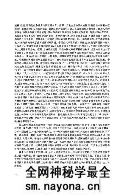 《中国抗日战争史地图集》.pdf电子版_其他志预览图3 《中国抗日战争史地图集》.pdf电子版_其他志预览图3