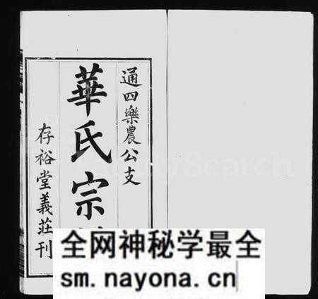 江苏华氏族谱-华氏宗谱 ： 通四乐农公支 [7卷, 末1卷].pdf电子版预览图