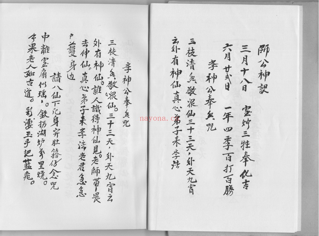 六壬风火院三十三天铁板神教