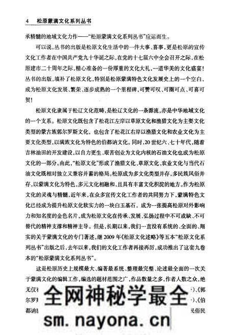 《伯都讷满族文化概览》.pdf电子版_其他志预览图4