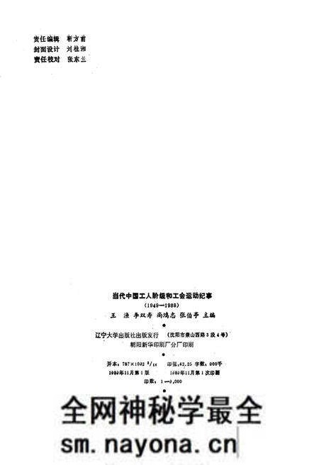 《当代中国工人阶级和工会运动纪事 1949-1988》.pdf电子版_其他志预览图3 《当代中国工人阶级和工会运动纪事 1949-1988》.pdf电子版_其他志预览图3