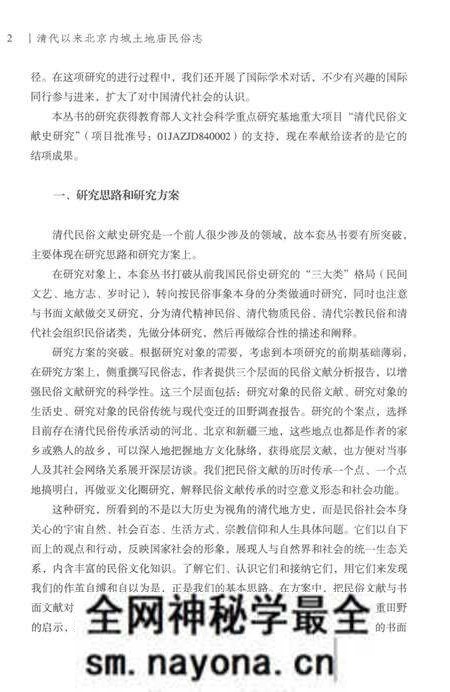 《清代以来北京内城土地庙民俗志》.pdf电子版_其他志预览图5 《清代以来北京内城土地庙民俗志》.pdf电子版_其他志预览图5