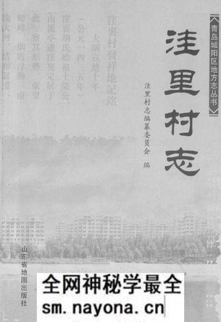 《洼里村志》.pdf电子版_山东省志预览图1 《洼里村志》.pdf电子版_山东省志预览图1