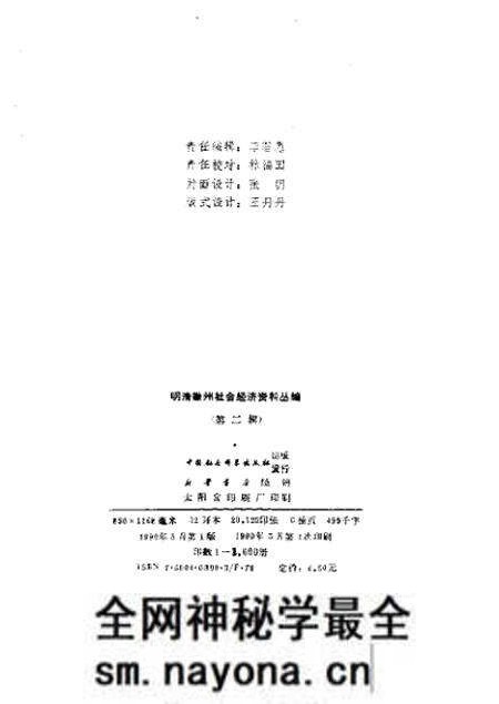 《明清徽州社会经济资料丛编第二辑》.pdf电子版_其他志预览图2
