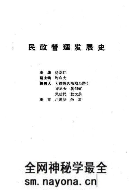 《民政管理发展史》.pdf电子版_其他志预览图1 《民政管理发展史》.pdf电子版_其他志预览图1