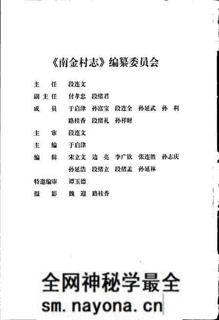 《南金村志》.pdf电子版_山东省志预览图2 《南金村志》.pdf电子版_山东省志预览图2