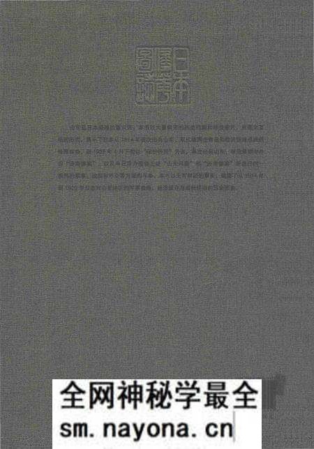 《日本侵华图志  第5卷 山东问题与济南惨案(1914一1929)》.pdf电子版_其他志预览图1