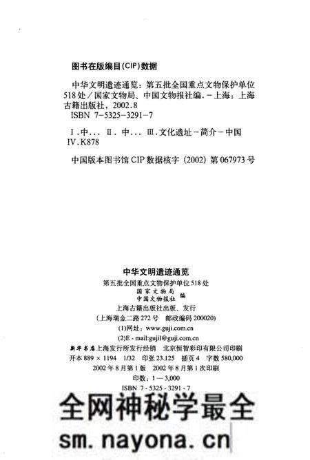 《中华文明遗迹通览》.pdf电子版_其他志预览图2 《中华文明遗迹通览》.pdf电子版_其他志预览图2