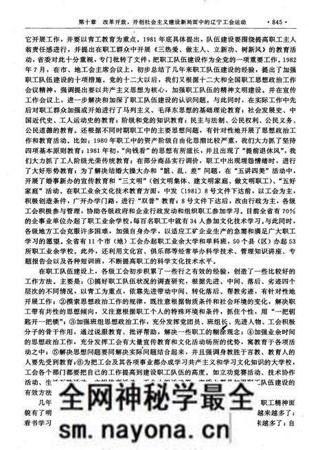 《中国工会运动史料全书 辽宁卷 下册》.pdf电子版_其他志预览图5 《中国工会运动史料全书 辽宁卷 下册》.pdf电子版_其他志预览图5