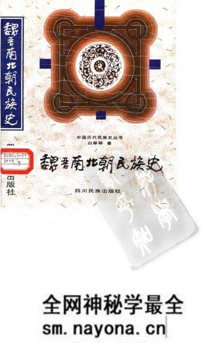 《魏晋南北朝民族史》.pdf电子版_其他志预览图 《魏晋南北朝民族史》.pdf电子版_其他志预览图